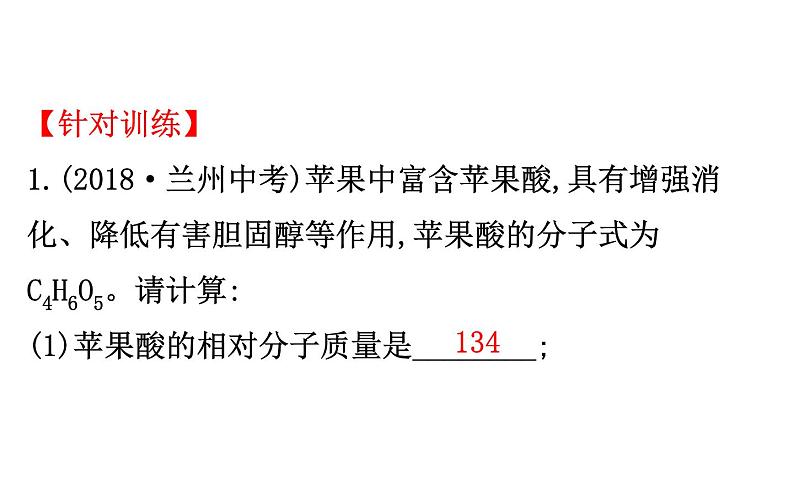 2021-2022学年人教版化学中考复习之化学计算课件PPT06