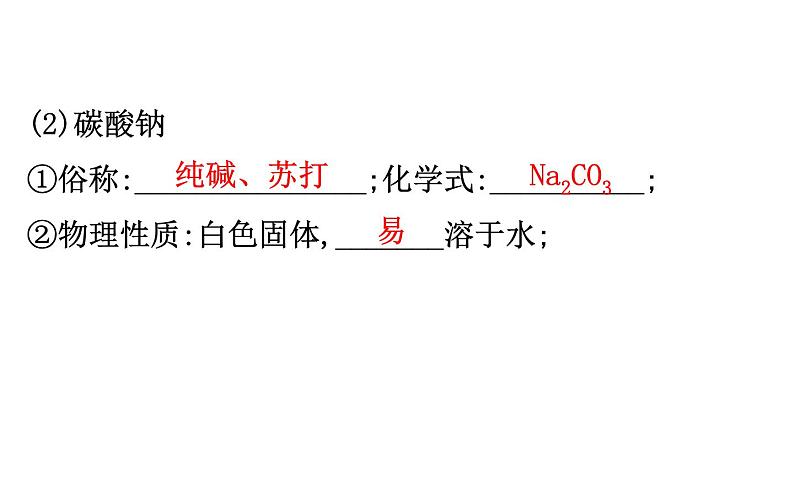 2021-2022学年人教版化学中考复习之盐，化肥课件PPT第7页