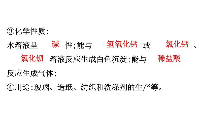 2021-2022学年人教版化学中考复习之盐，化肥课件PPT第8页