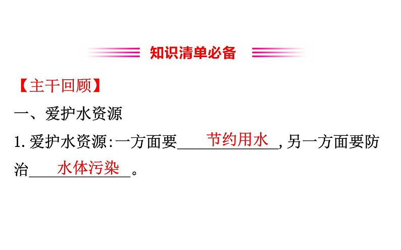 2021-2022学年人教版化学中考复习之自然界的水课件PPT第3页