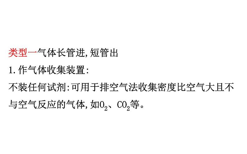 2021-2022学年人教版化学中考复习之化学实验中的“万能瓶”课件PPT第2页