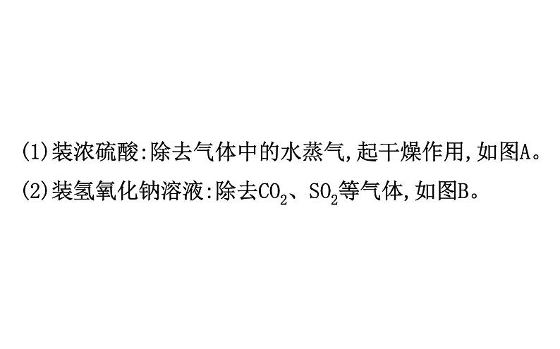 2021-2022学年人教版化学中考复习之化学实验中的“万能瓶”课件PPT第4页