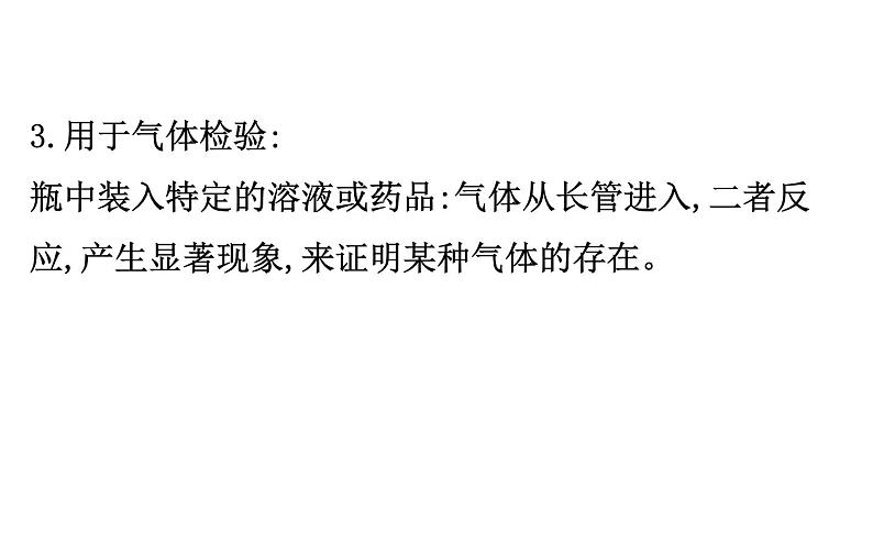 2021-2022学年人教版化学中考复习之化学实验中的“万能瓶”课件PPT第5页