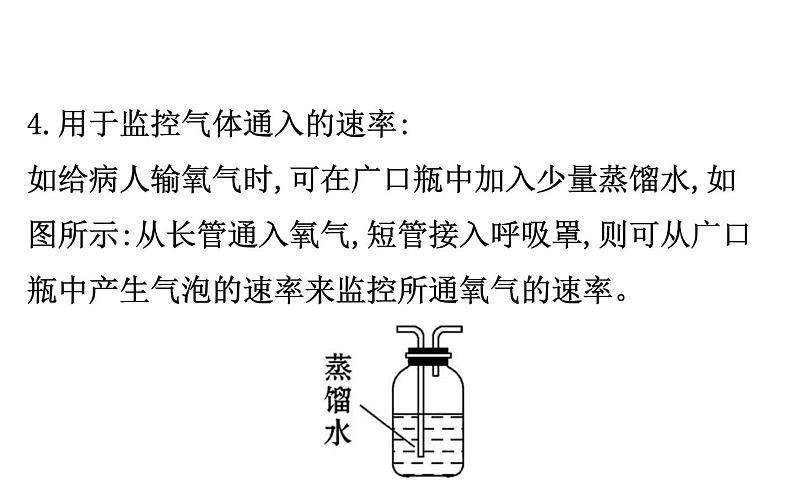 2021-2022学年人教版化学中考复习之化学实验中的“万能瓶”课件PPT第6页