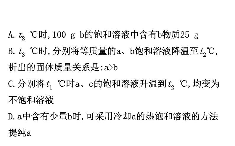 2021-2022学年人教版化学中考复习之坐标曲线题课件PPT第8页