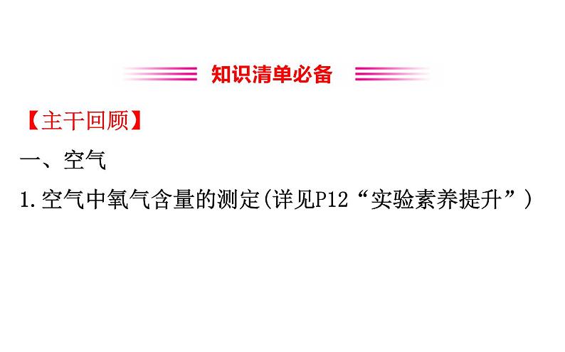 2021-2022学年人教版化学中考复习之我们周围的空气课件PPT第3页