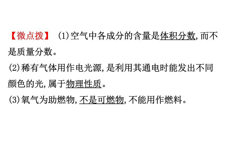 2021-2022学年人教版化学中考复习之我们周围的空气课件PPT第6页