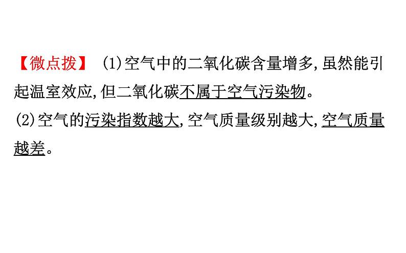 2021-2022学年人教版化学中考复习之我们周围的空气课件PPT第8页