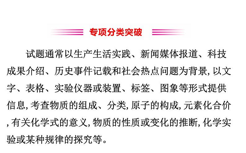 2021-2022学年人教版化学中考复习之情境题课件PPT第2页