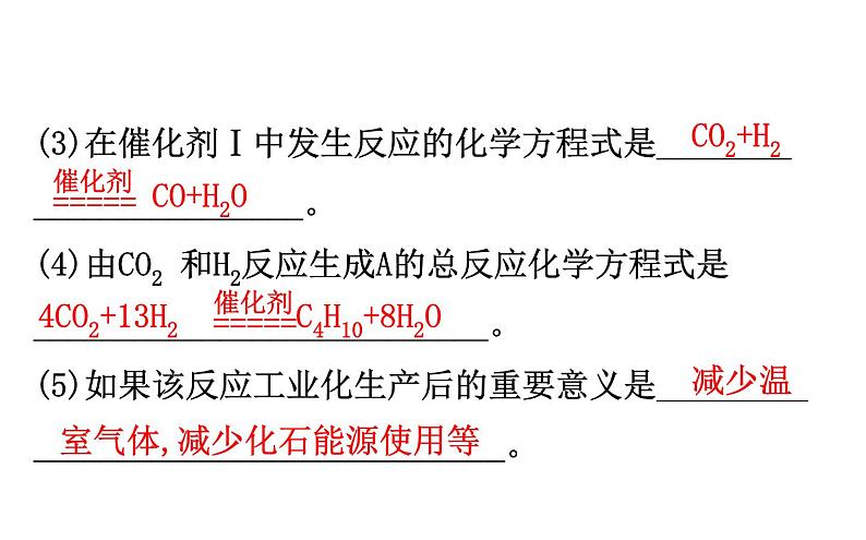 2021-2022学年人教版化学中考复习之情境题课件PPT第7页