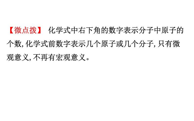 2021-2022学年人教版化学中考复习之化学式与化合价课件PPT08