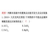 2021-2022学年人教版化学中考复习之金属活动性顺序及其应用课件PPT