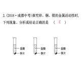 2021-2022学年人教版化学中考复习之金属活动性顺序及其应用课件PPT