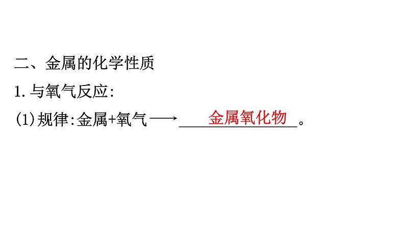 2021-2022学年人教版化学中考复习之金属和金属材料课件PPT第7页