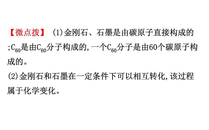 2021-2022学年人教版化学中考复习之碳和碳的氧化物课件PPT第7页