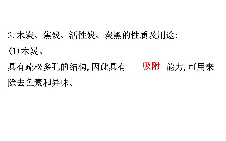 2021-2022学年人教版化学中考复习之碳和碳的氧化物课件PPT第8页