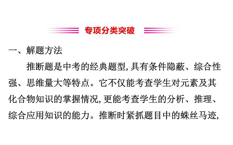 2021-2022学年人教版化学中考复习之物质的推断课件PPT第2页