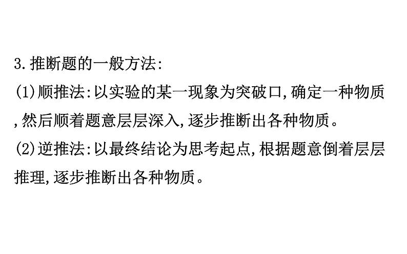 2021-2022学年人教版化学中考复习之物质的推断课件PPT第5页