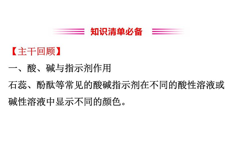 2021-2022学年人教版化学中考复习之常见的酸和碱课件PPT第3页