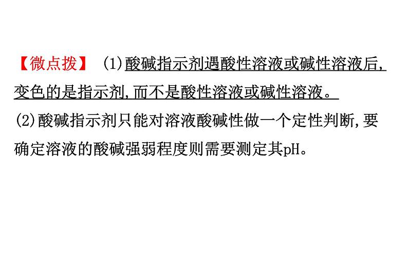 2021-2022学年人教版化学中考复习之常见的酸和碱课件PPT第5页