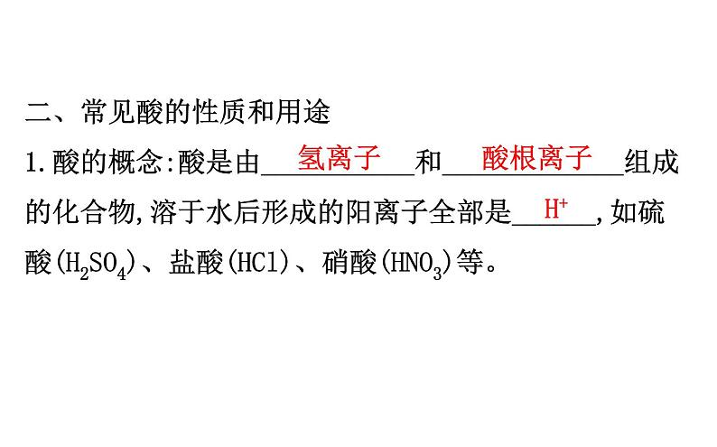 2021-2022学年人教版化学中考复习之常见的酸和碱课件PPT第7页