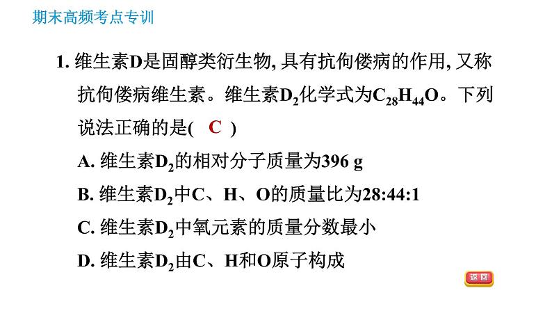 人教版九年级上册化学习题课件 期末高频考点专项 专训6 化学计算第3页