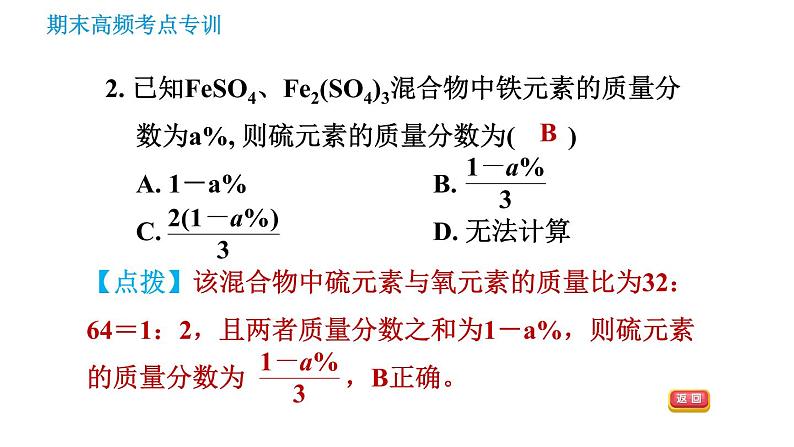 人教版九年级上册化学习题课件 期末高频考点专项 专训6 化学计算第4页