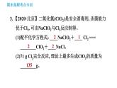 人教版九年级上册化学习题课件 期末高频考点专项 专训6 化学计算