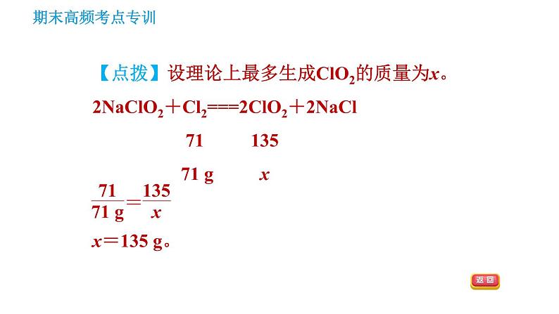 人教版九年级上册化学习题课件 期末高频考点专项 专训6 化学计算第6页