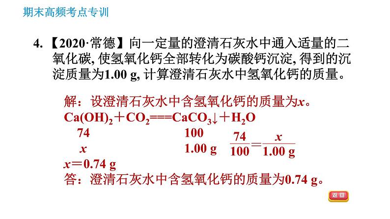 人教版九年级上册化学习题课件 期末高频考点专项 专训6 化学计算第7页