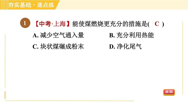 鲁教五四版八年级全一册化学习题课件 第6单元 6.1.2 促进燃烧的方法 爆炸第3页