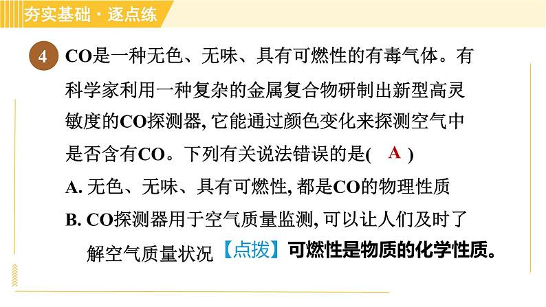 鲁教五四版八年级全一册化学习题课件 第6单元 6.1.2 促进燃烧的方法 爆炸第6页