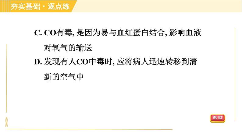 鲁教五四版八年级全一册化学习题课件 第6单元 6.1.2 促进燃烧的方法 爆炸第7页