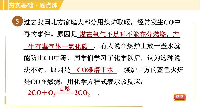 鲁教五四版八年级全一册化学习题课件 第6单元 6.1.2 促进燃烧的方法 爆炸第8页