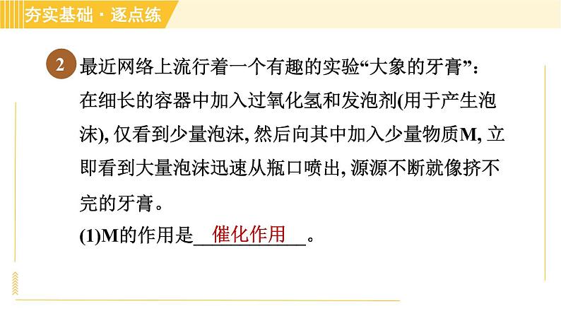 鲁教五四版八年级全一册化学习题课件 第4单元 4.2.1 氧气的实验室制法04