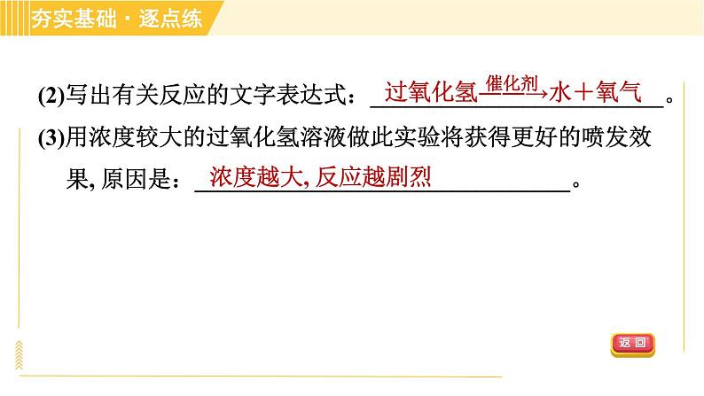 鲁教五四版八年级全一册化学习题课件 第4单元 4.2.1 氧气的实验室制法05