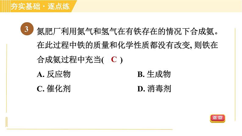 鲁教五四版八年级全一册化学习题课件 第4单元 4.2.1 氧气的实验室制法06