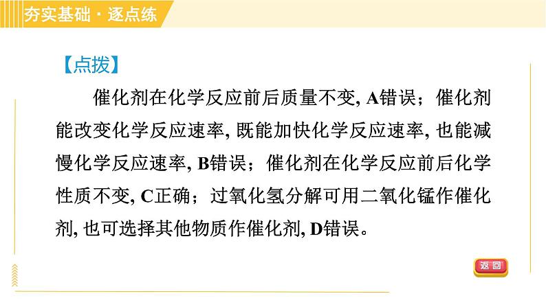 鲁教五四版八年级全一册化学习题课件 第4单元 4.2.1 氧气的实验室制法08