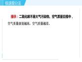 魯教五四版八年級全一冊化學(xué)習(xí)題課件 專題六 化學(xué)與環(huán)境