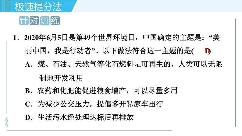 鲁教五四版八年级全一册化学习题课件 专题六 化学与环境第7页