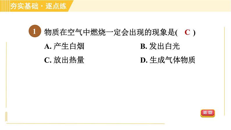 鲁教五四版八年级全一册化学习题课件 第6单元 6.1.1 灭火的原理第3页