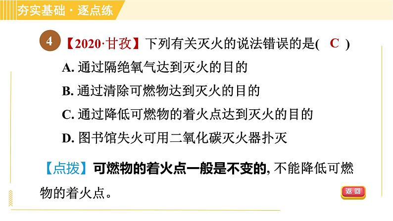 鲁教五四版八年级全一册化学习题课件 第6单元 6.1.1 灭火的原理第6页