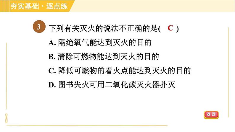 鲁教五四版八年级全一册化学习题课件 第5单元 到实验室去：探究燃烧的条件第6页