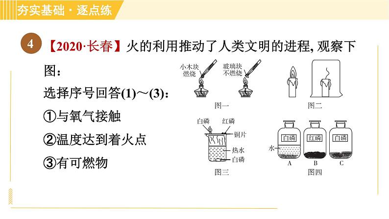 鲁教五四版八年级全一册化学习题课件 第5单元 到实验室去：探究燃烧的条件第7页