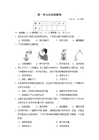 2021学年第一单元 步入化学殿堂综合与测试综合训练题