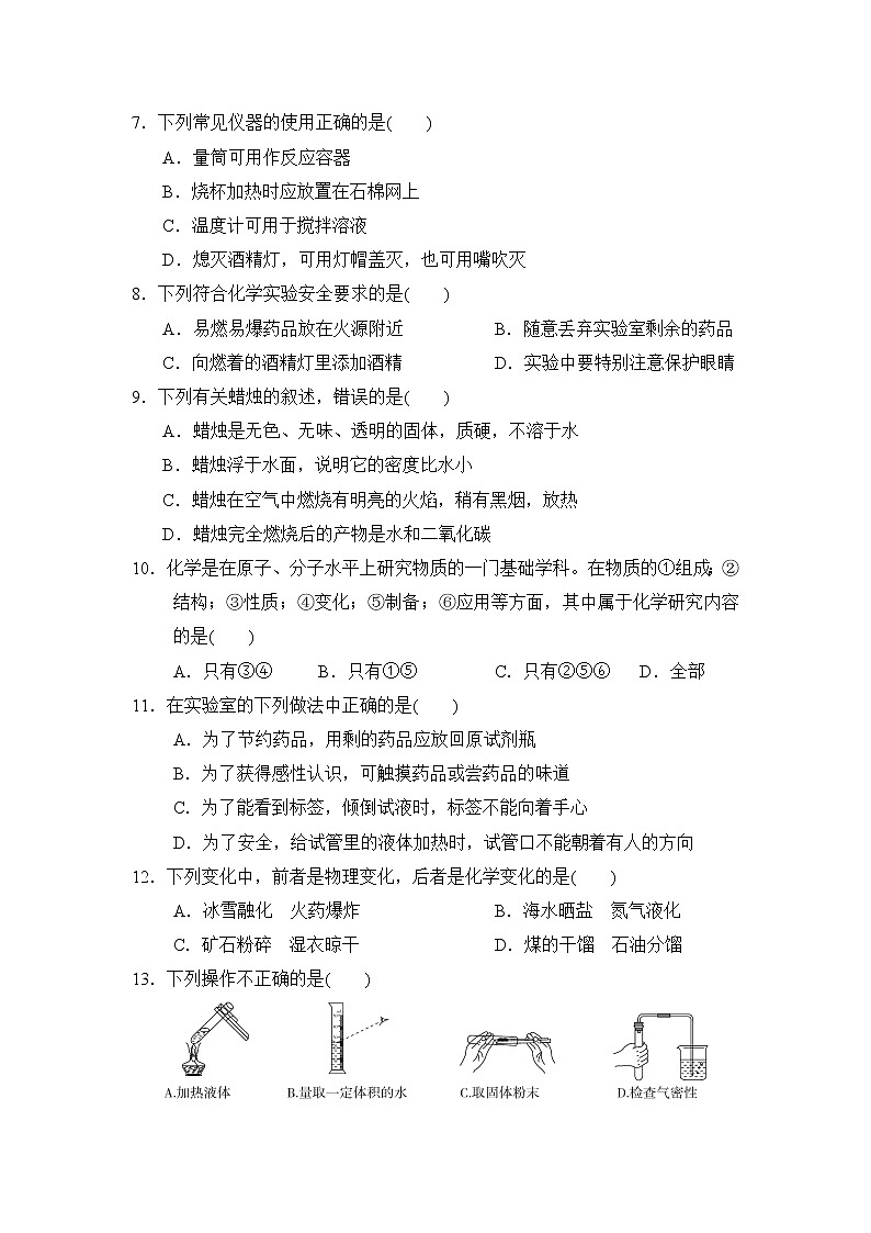 鲁教五四版八年级化学 第一单元达标检测卷第2页