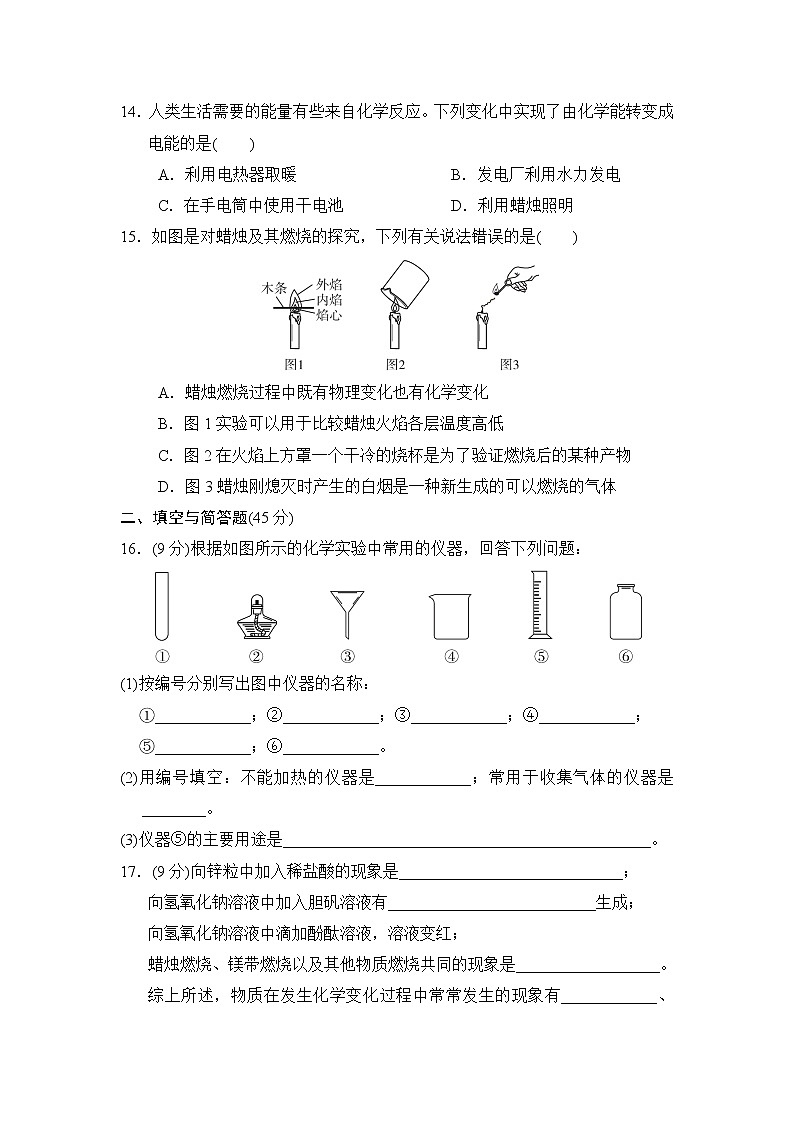 鲁教五四版八年级化学 第一单元达标检测卷第3页