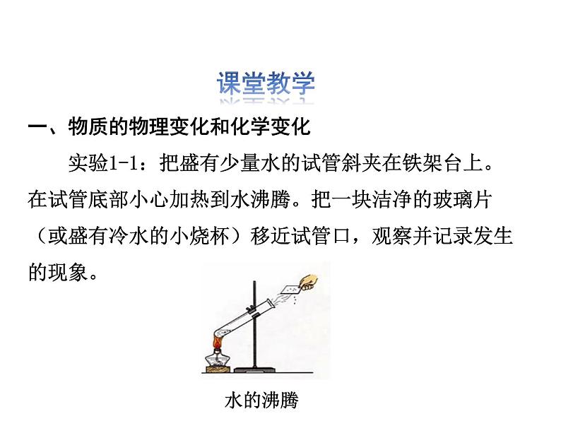 2021-2022学年人教版化学九年级上册物质的变化和性质教学课件第4页