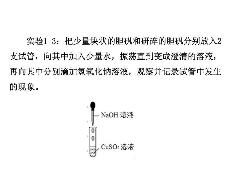 2021-2022学年人教版化学九年级上册物质的变化和性质教学课件第8页