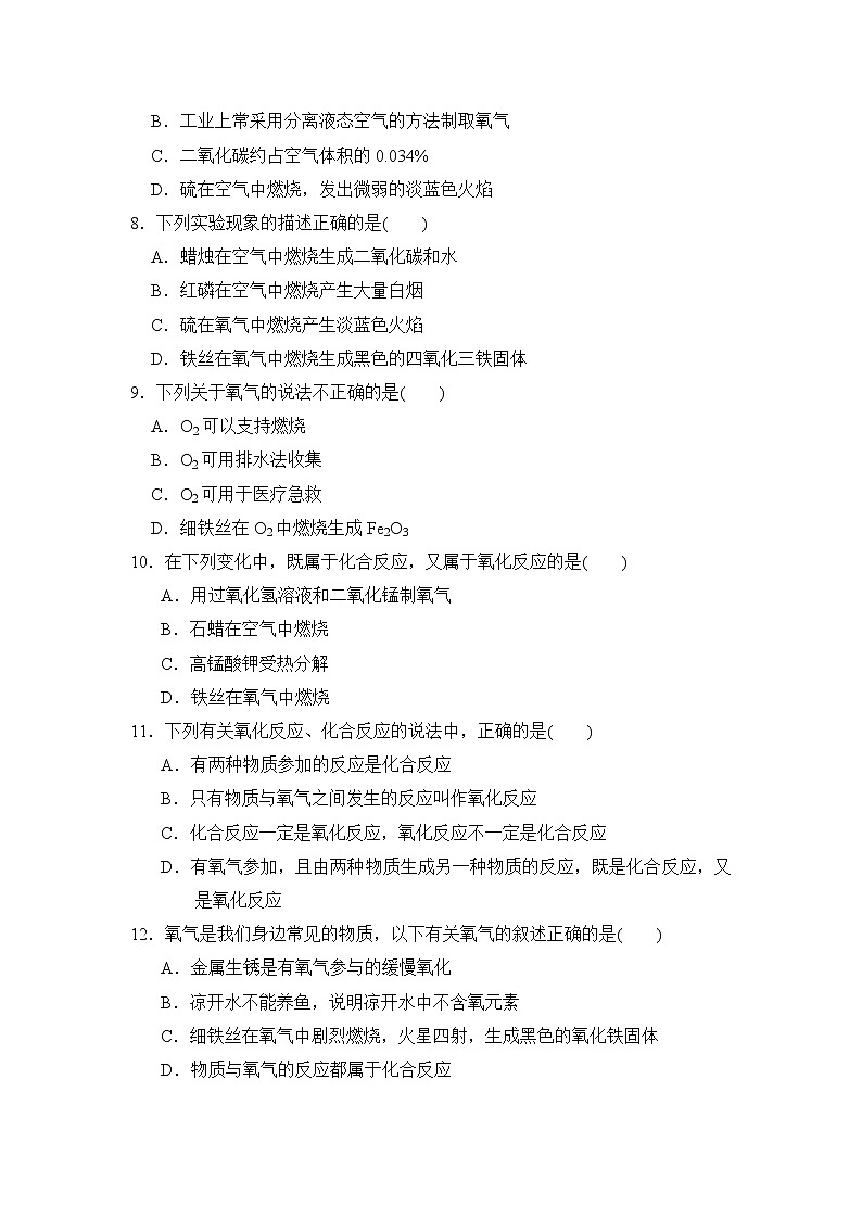 鲁教五四版八年级化学 第四单元达标检测卷02